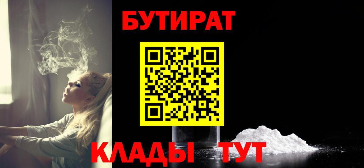 БУТИРАТ бутик  Вход с VPN  Качканар 