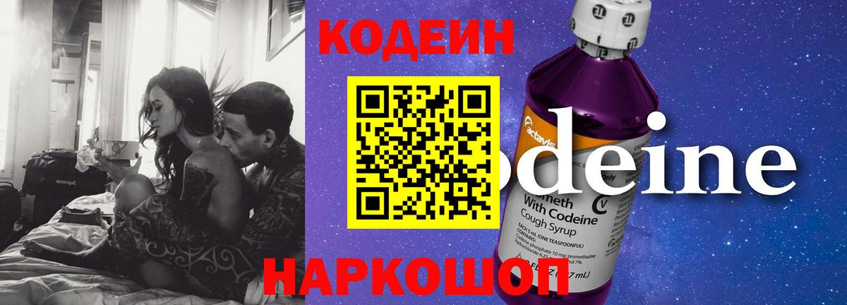 Codein напиток Lean (лин)  Codein Purple Drank  Качканар  Вход с VPN 