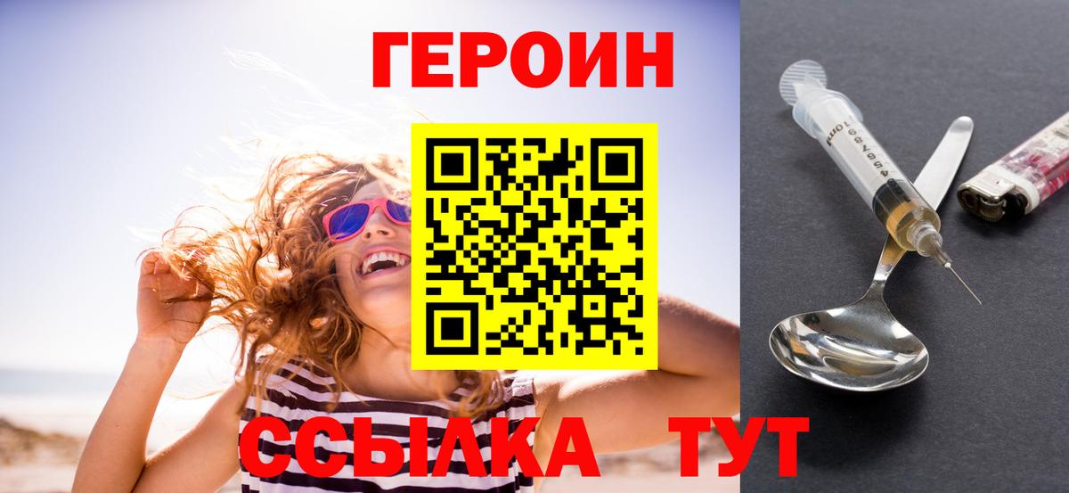 ГЕРОИН хмурый Качканар