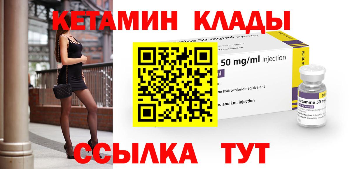 КЕТАМИН VHQ  Вход с VPN  КЕТАМИН ketamine  Качканар 