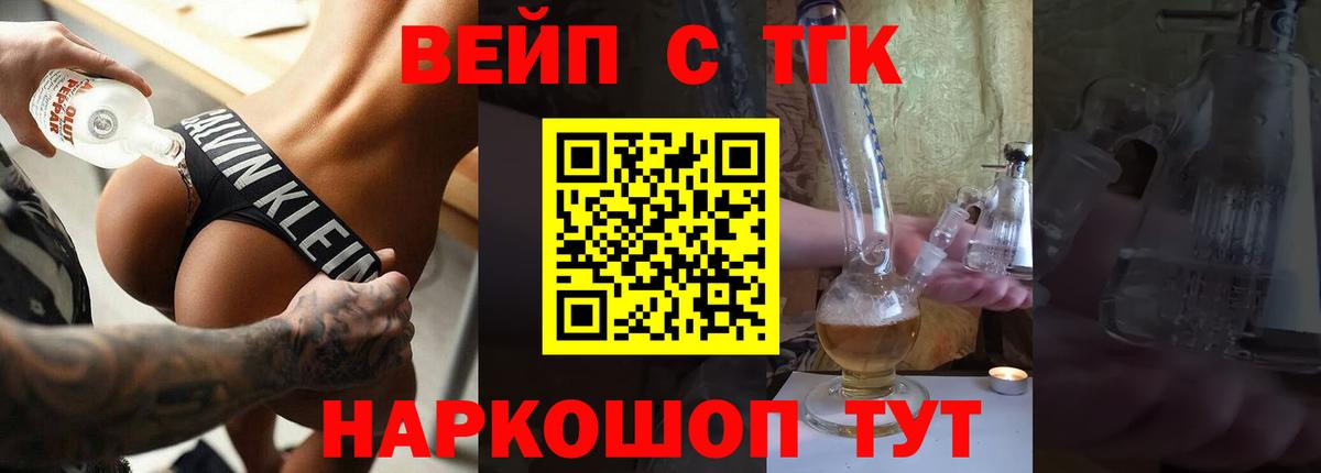 Дистиллят ТГК вейп с тгк Качканар